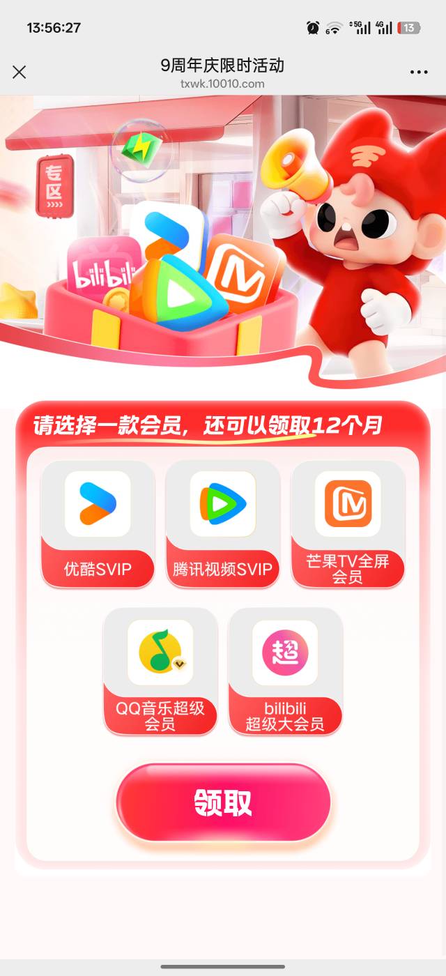 联通到了3个号了，自己领了一个月看看，下个月看一下能不能冲到不同的账号，闲鱼上谈27 / 作者:吾茶小店 / 