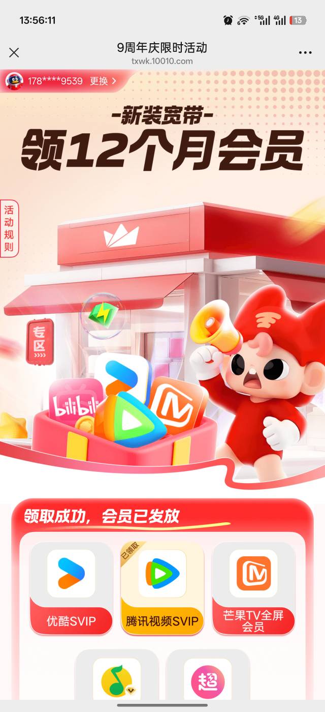 联通到了3个号了，自己领了一个月看看，下个月看一下能不能冲到不同的账号，闲鱼上谈60 / 作者:吾茶小店 / 