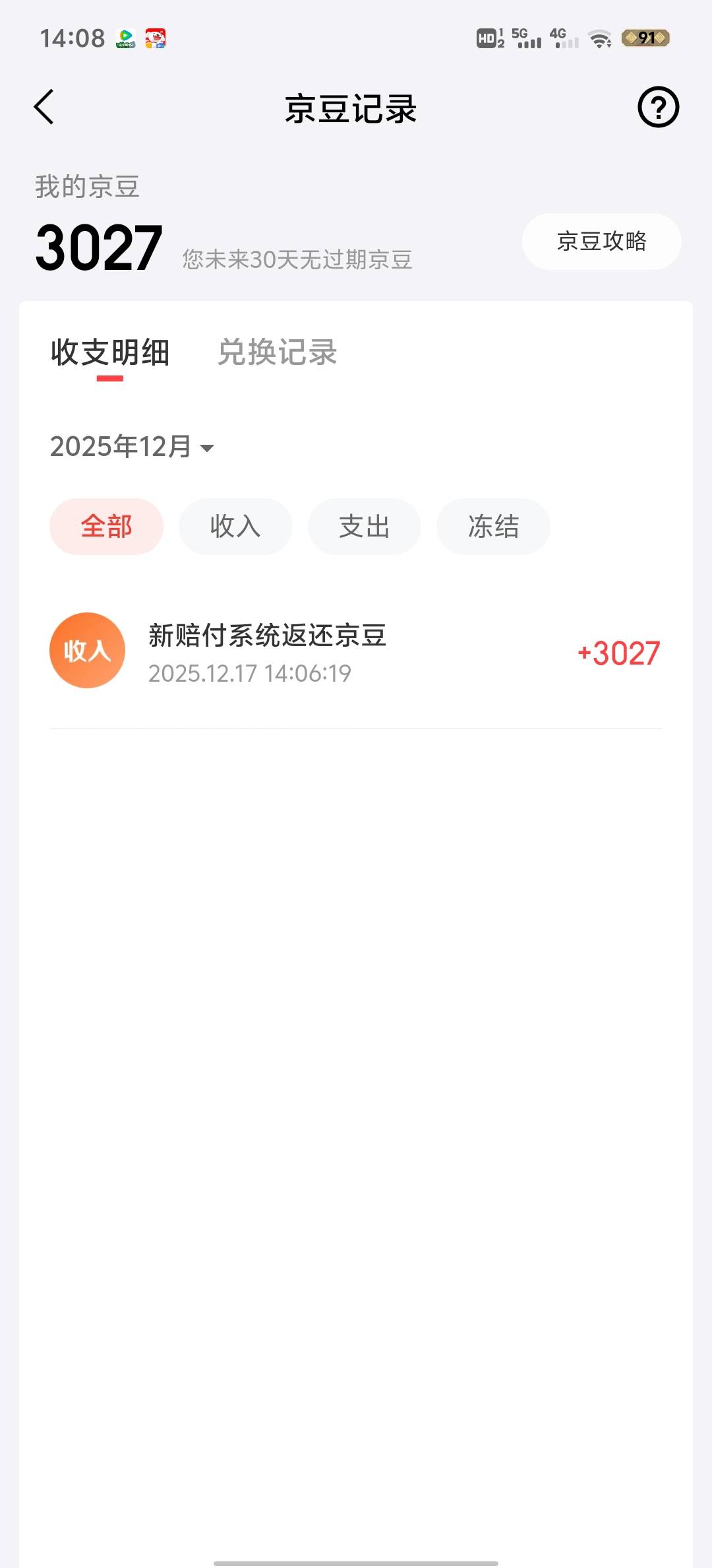 老哥们，今天国信给了30的优惠券，我找客服想换成余额，他说换不成，只能换京豆，我说42 / 作者:赵老哥666 / 
