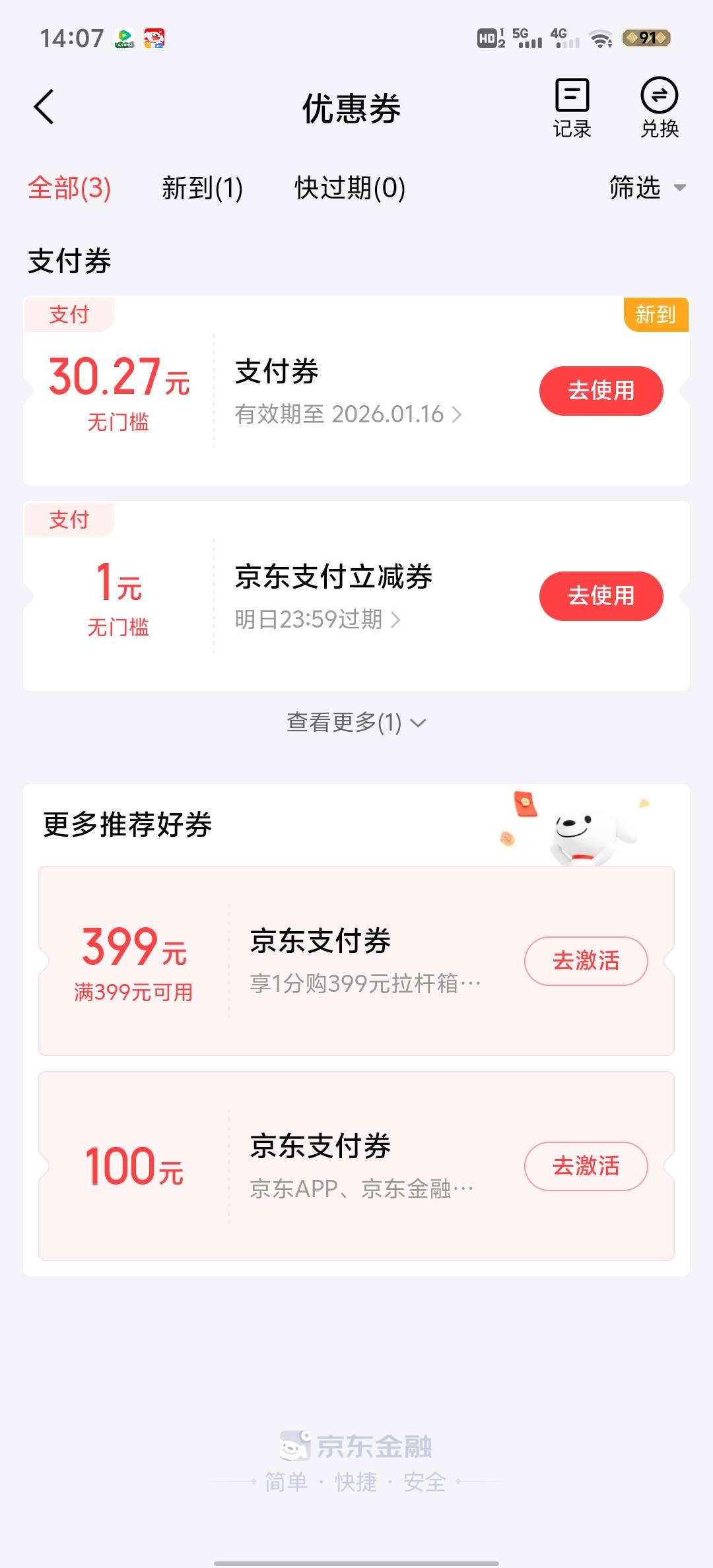 老哥们，今天国信给了30的优惠券，我找客服想换成余额，他说换不成，只能换京豆，我说21 / 作者:赵老哥666 / 