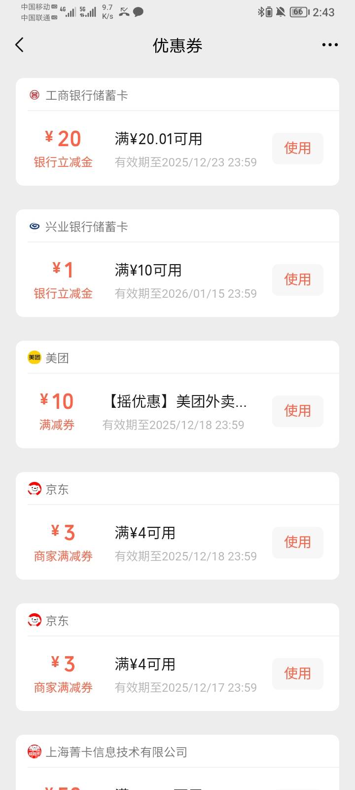 国信工行微金融开户奖励20毛到了

80 / 作者:哦组水龙头 / 