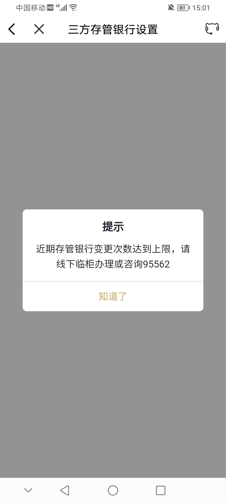 兴业变更还有上限？昨天把中行广州的改了，今天想绑深圳中行不行了。不合适搞毛的人。72 / 作者:上世人 / 
