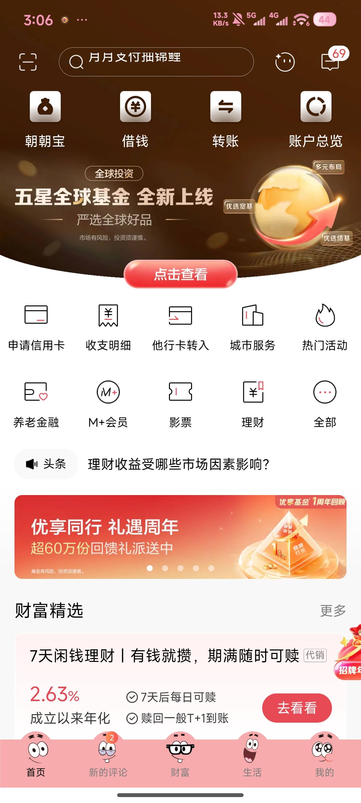 招行年终奖打水

68 / 作者:好啦好啦墨 / 