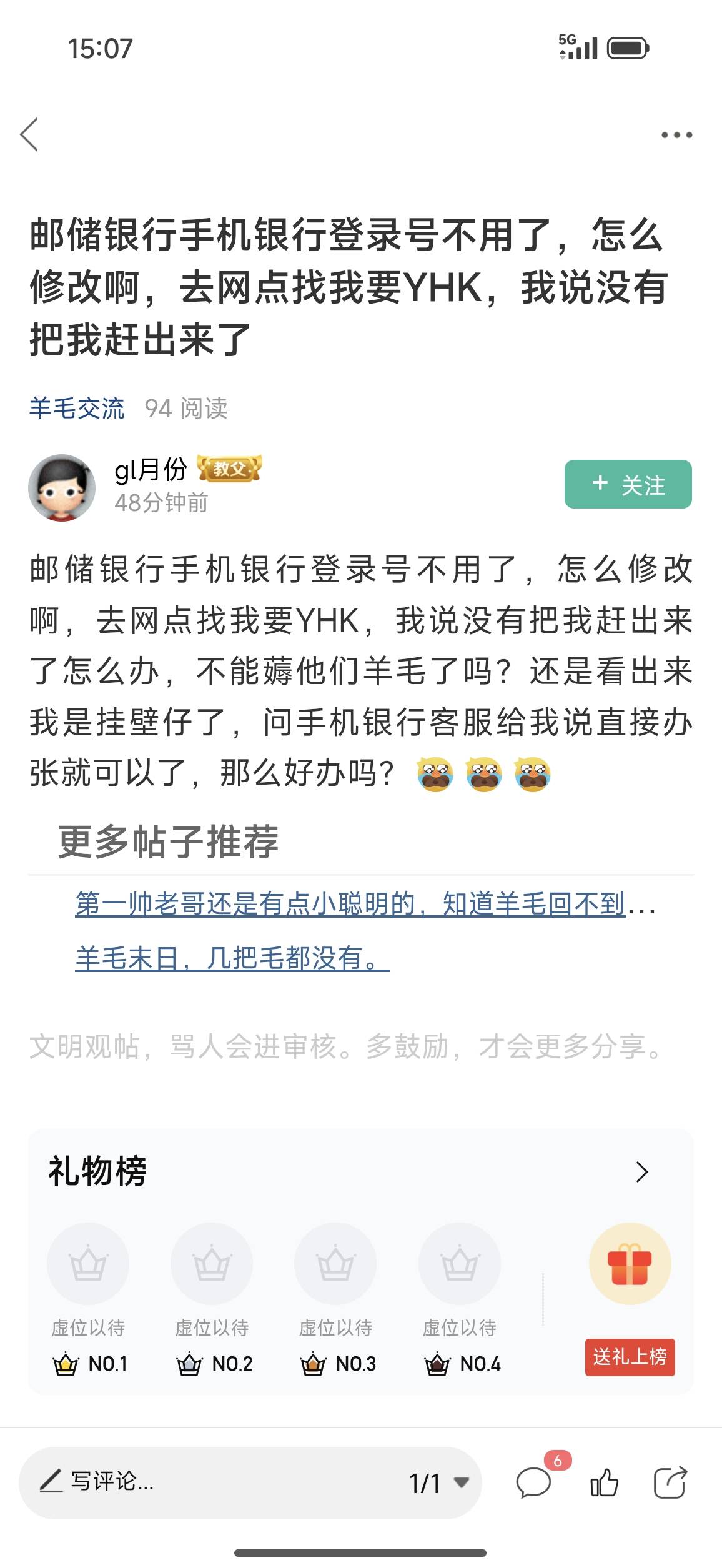 老根萌，邮储没卡不给我改手机号
41 / 作者:应无所住 / 
