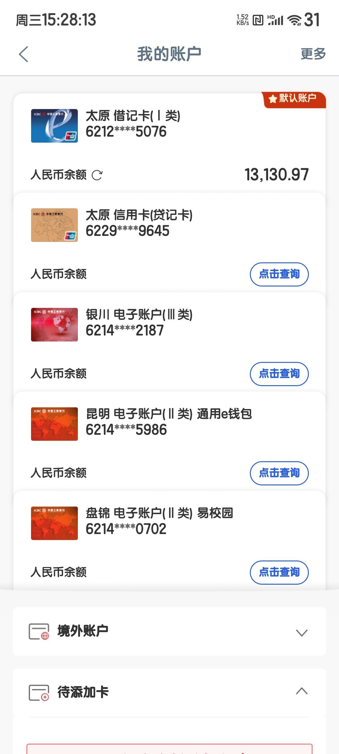 老哥们帮我看下工行能开卡吗
我好久没注销过了怎么还提示网点核实
我这解了要注销卡才97 / 作者:度假村马莲花 / 