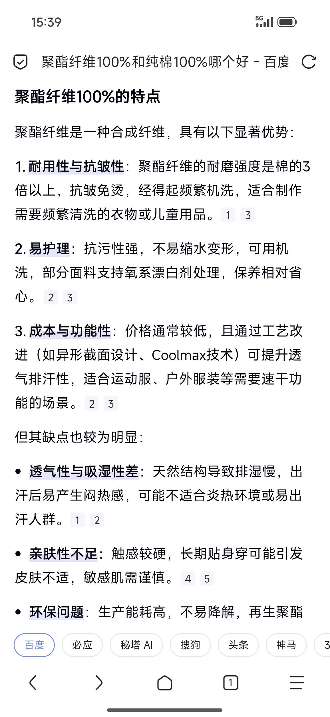 现在的衣服，毛衣秋衣保暖衣棉服裤子全是聚酯纤维，一点不透气，穿上稍微出去走走闷得48 / 作者:应无所住 / 