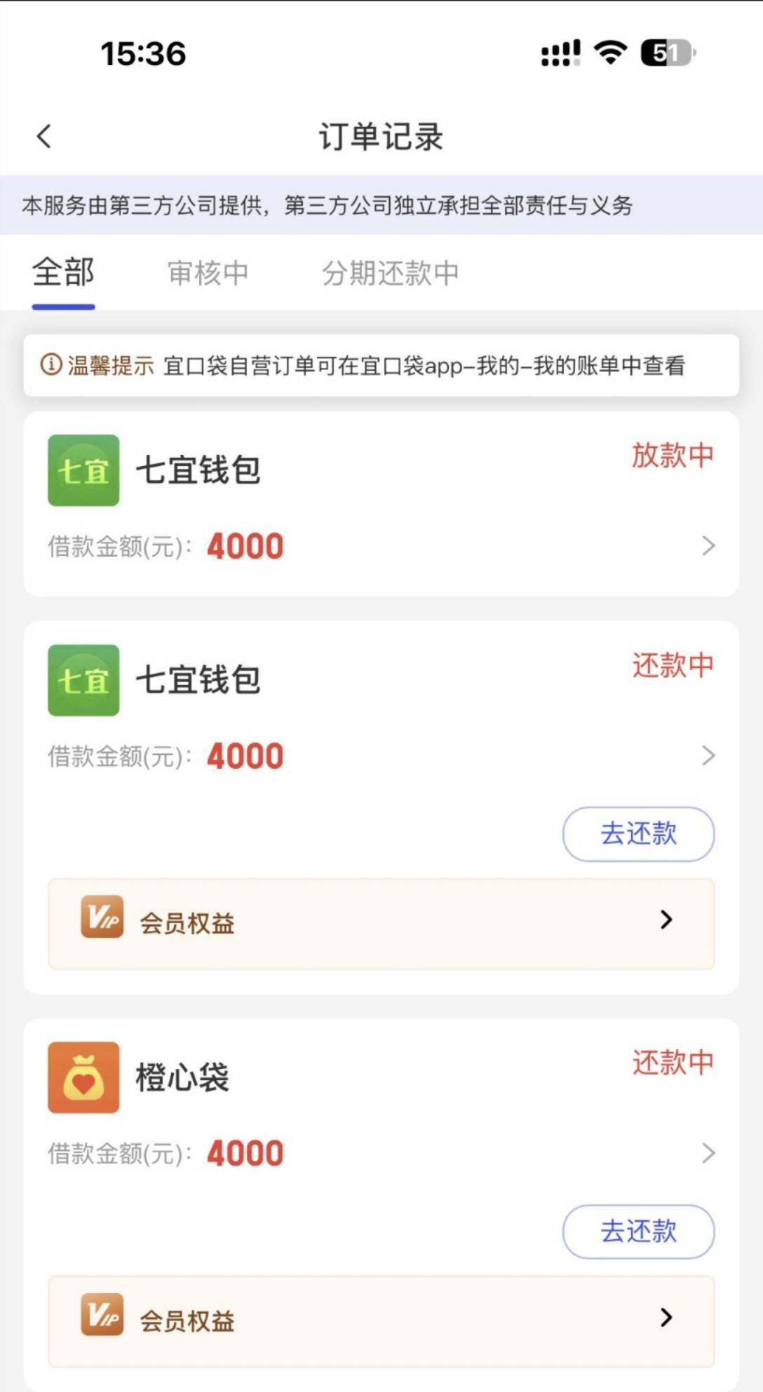 宜口袋出三方入口，连下两笔4000，一笔七宜，一笔橙心共8000，都开会员才下。第三笔入2 / 作者:大发宝宝宝 / 