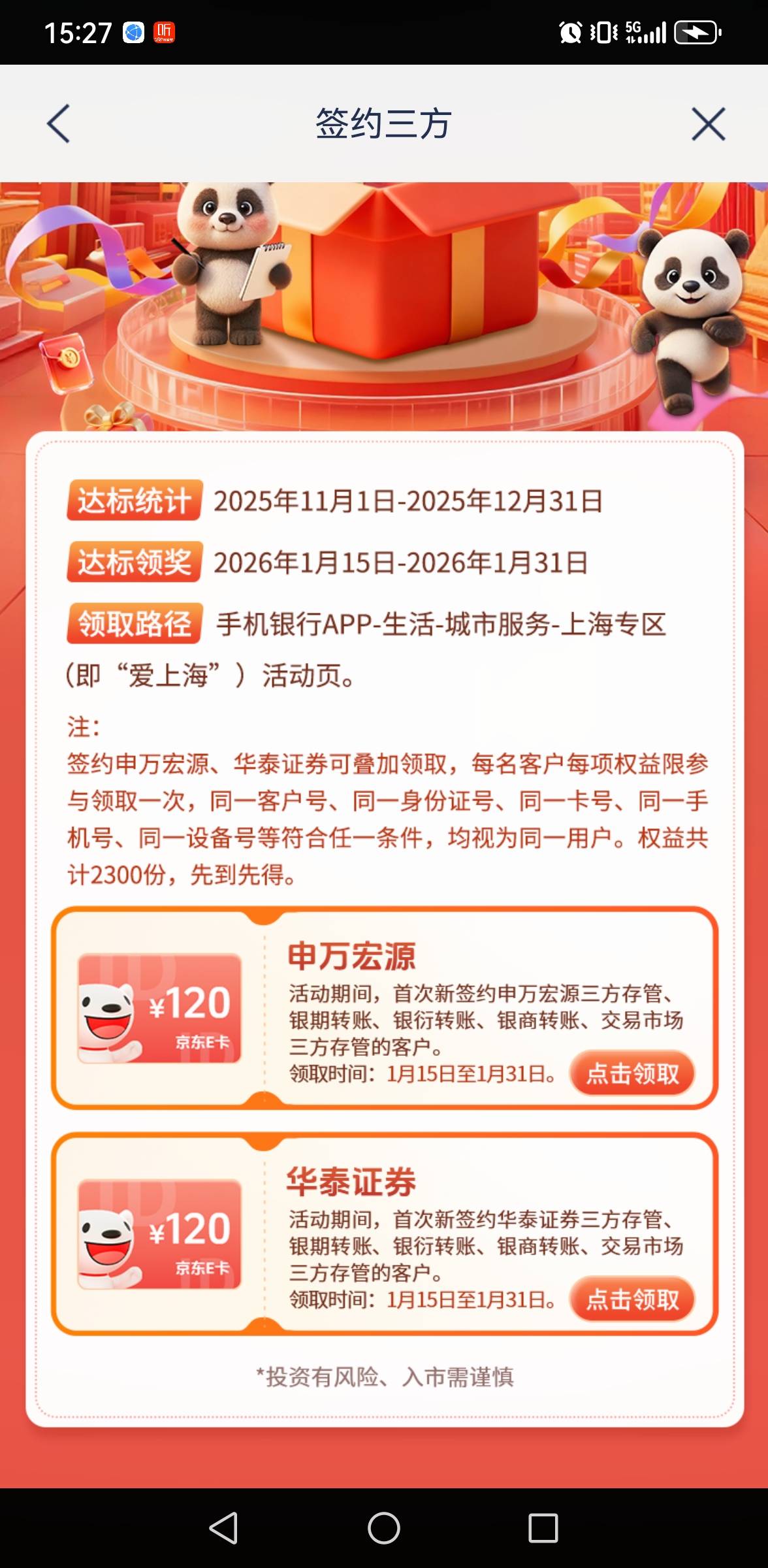 老哥们，刚刚浦发银行客服来电话了，说手机银行归属地需要是上海，而且YHK也必须是上88 / 作者:撸毛还贷 / 