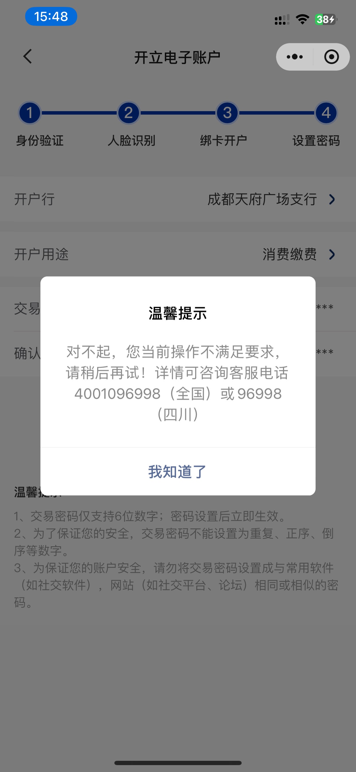 四川银行开户到这一步怎么办啊  老哥们

95 / 作者:L155 / 