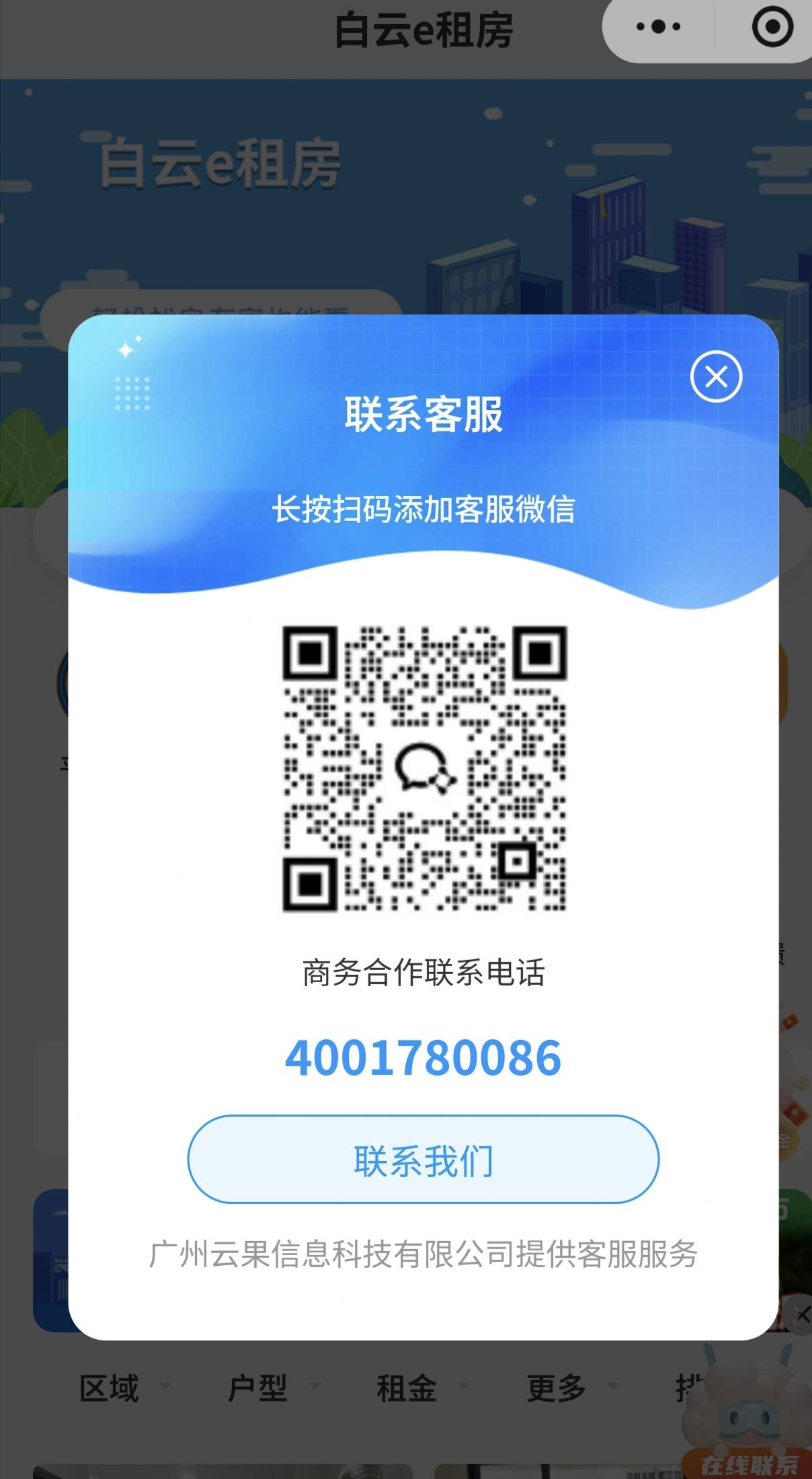 广州白云租房，一直审核的，e租房小程序首页在线联系，加企微报一下手机号，就审核了
97 / 作者:卡农咚咚 / 