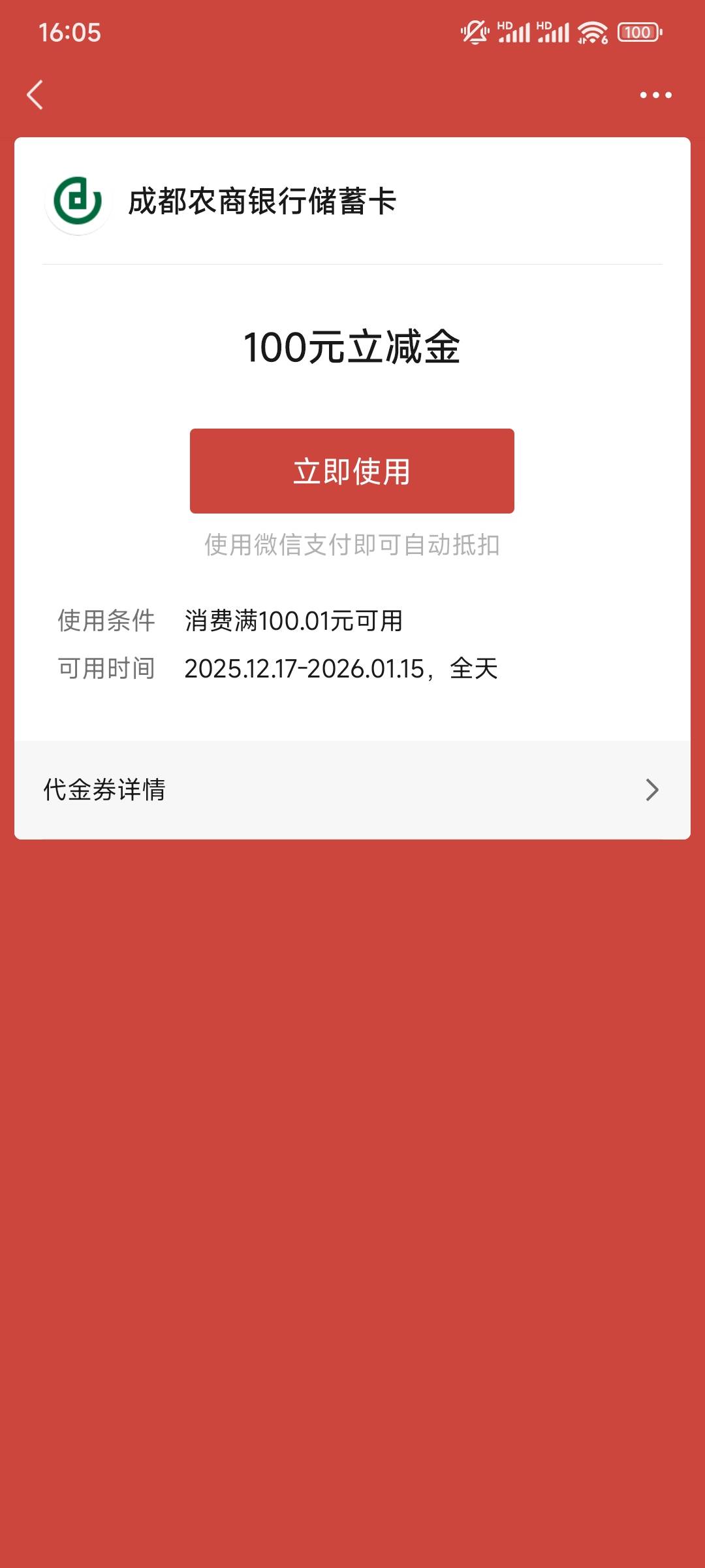 感谢前面老哥发的成都农商新活动

4 / 作者:奔跑的兔兔子 / 