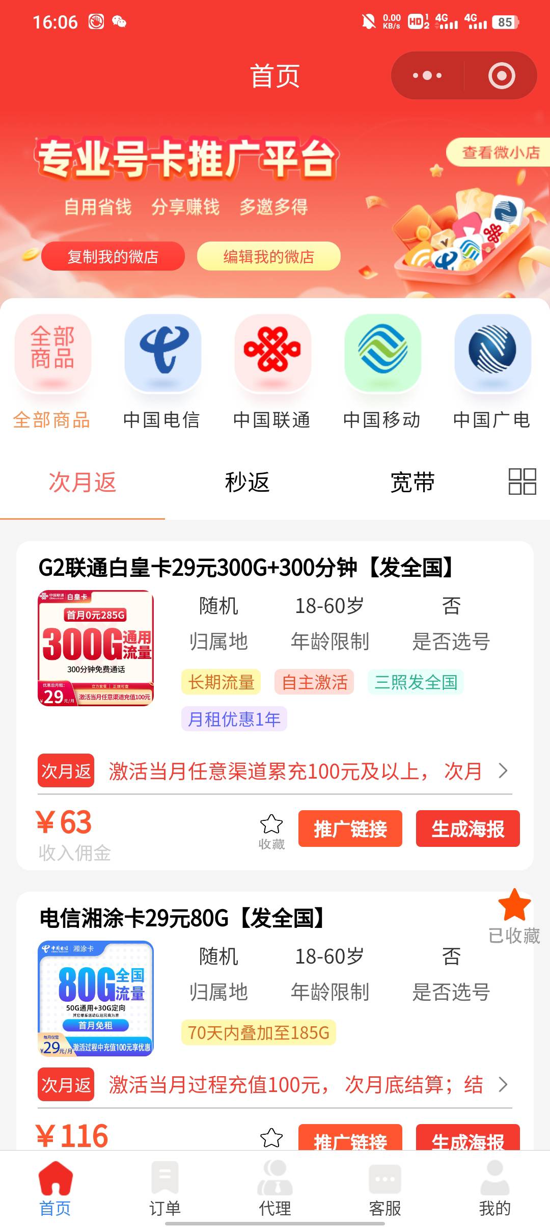 大流量都是次月底返，佣金还不高，好难啊

55 / 作者:不卡粉底液 / 