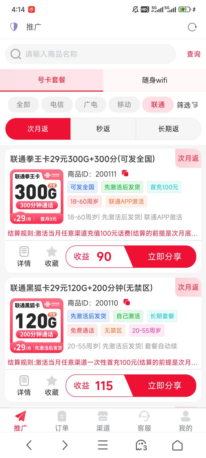 大流量都是次月底返，佣金还不高，好难啊

48 / 作者:都没给你 / 