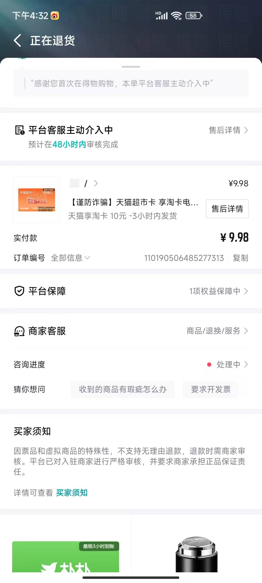 昨天得物有在这家买天猫卡的没，都没给我发，就显示交易成功了，商家客服永远几十人排5 / 作者:卡农咚咚 / 