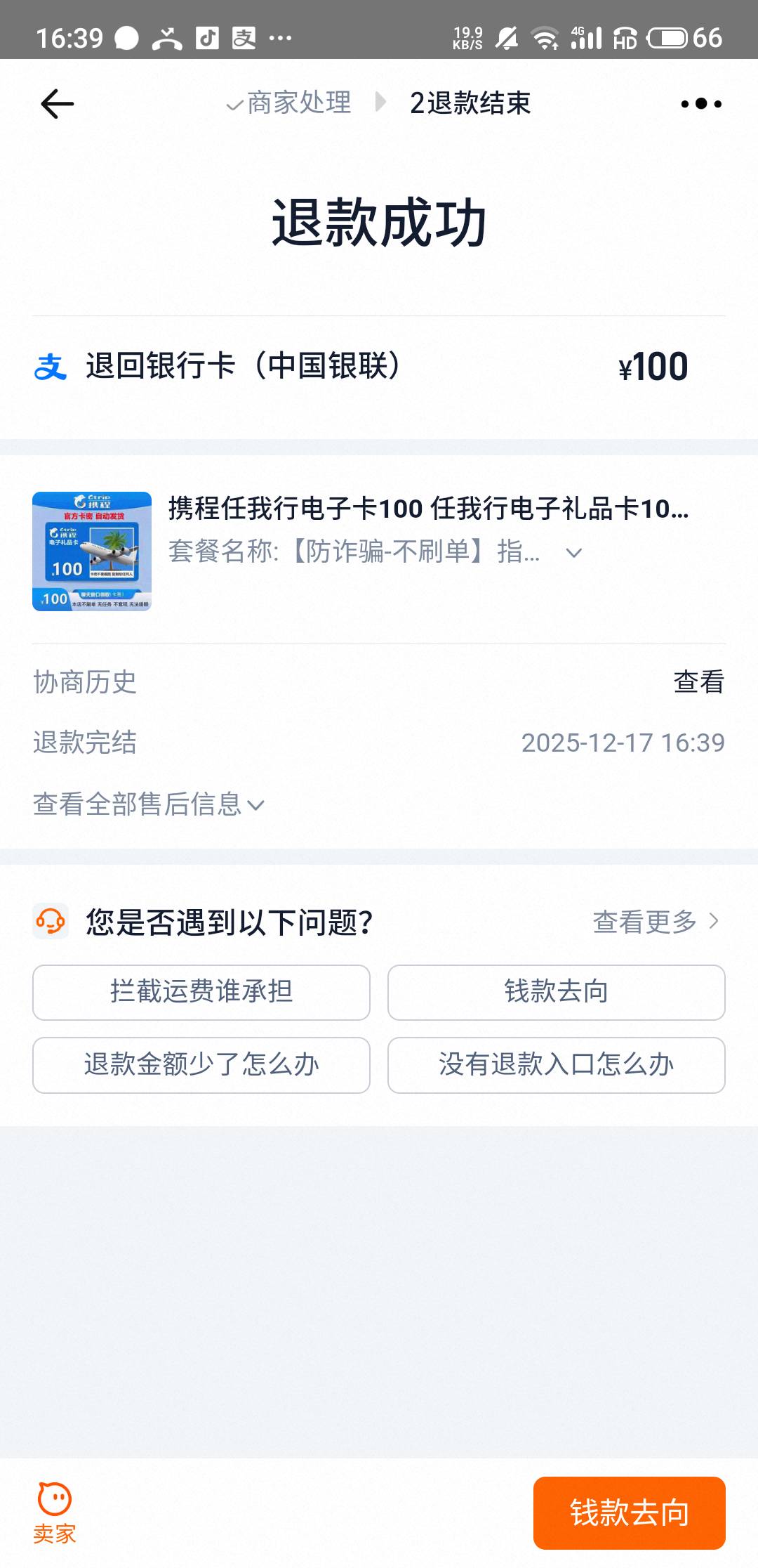 昨天在淘宝买卡被黑的老哥，快去看看退款了没

5 / 作者:十九厘米不含头 / 