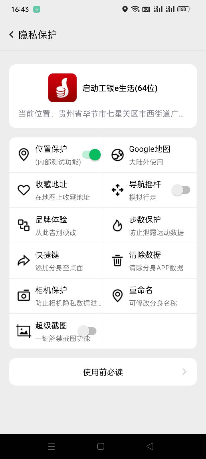 老哥们，解答下工行到底咋飞毕节，我先把工行注销了。然后用幻影开工行定位毕节，进去61 / 作者:水寒。 / 