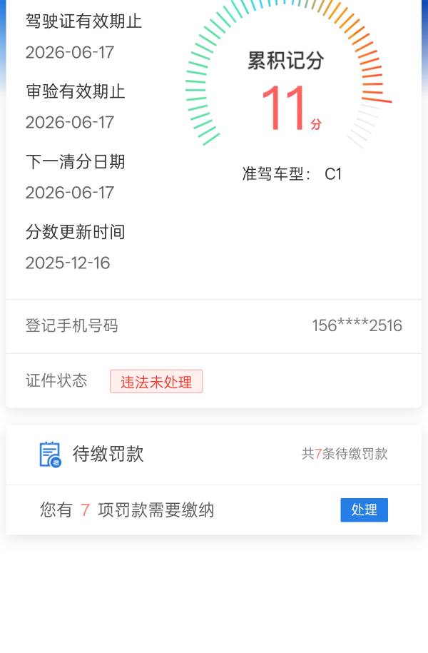 老哥们，小弟在这里求助下，扣分之后，现在黄牛不交罚款怎么办。讨好价格，50一分，扣26 / 作者:打炮好 / 