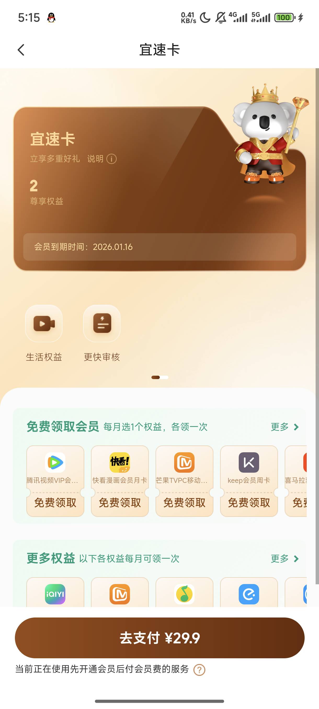 宜口袋下款了！！！行方审核两天一直不放，刚刚突然发现审核界面多了个开通会员秒放款56 / 作者:卡农大卡车司机 / 