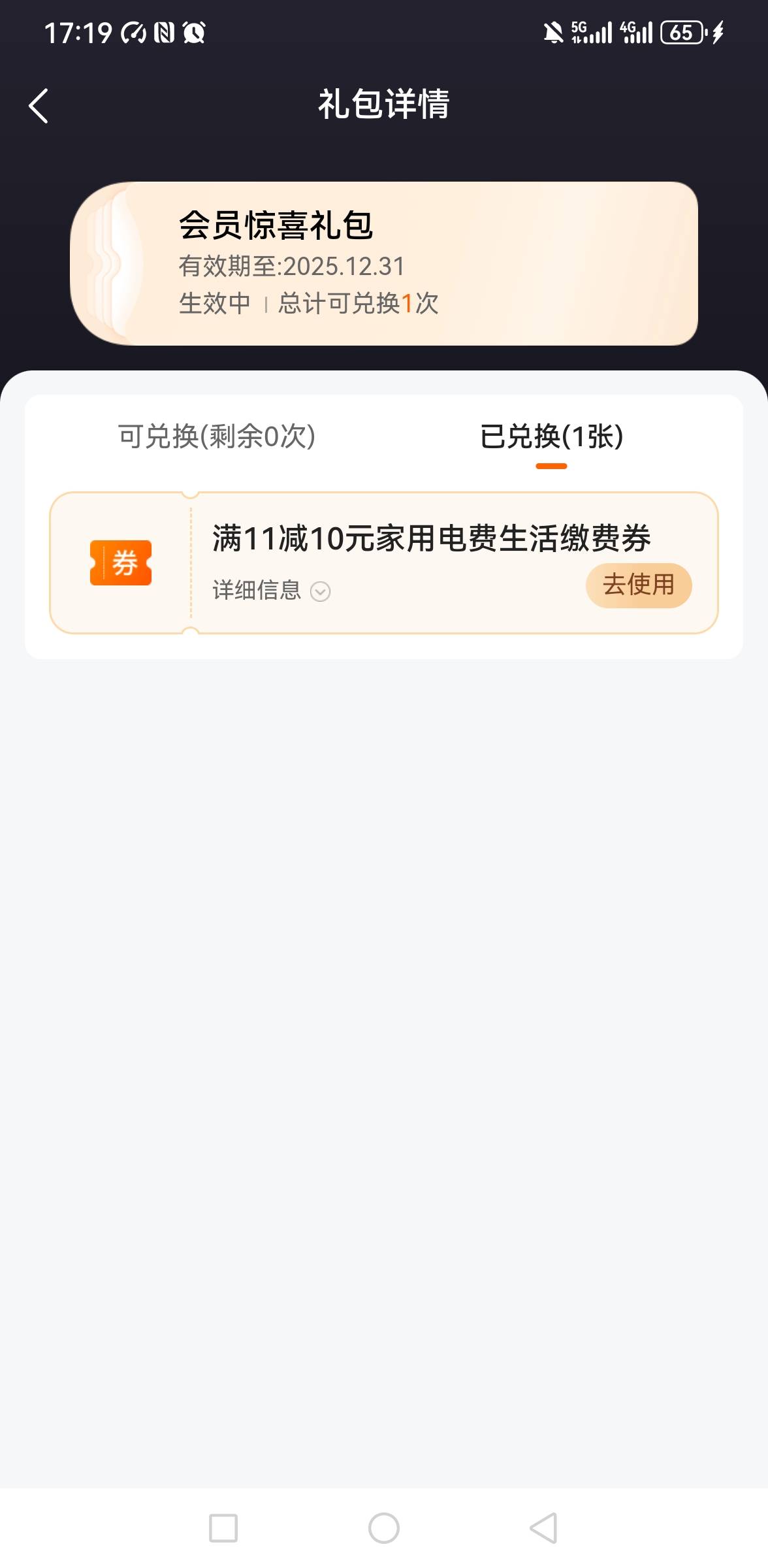 原来平安车主会员权益这个生活卷是通用的   浪费好几个月了

88 / 作者:你是土狗 / 