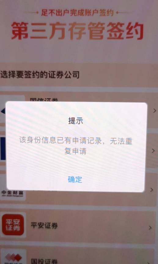 国信提示该身份信息已有申请记录，无法重复申请，这个怎么办

46 / 作者:哦啊不 / 