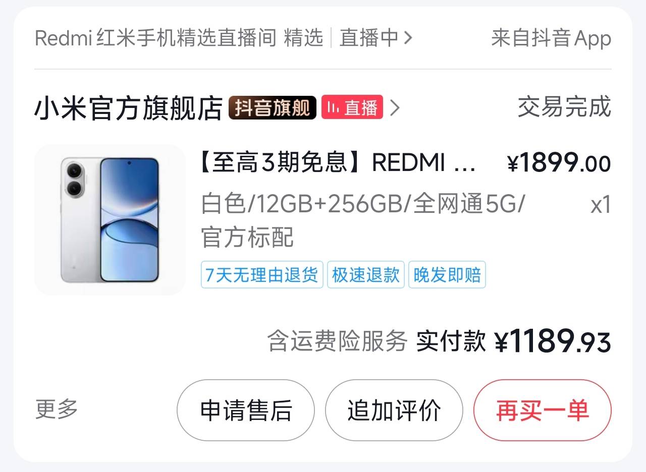 老哥们没有国补买红米turbo4pro哪儿买便宜 抢不到国补 我看拼多多抖音京东没有国补得66 / 作者:wsx9602 / 