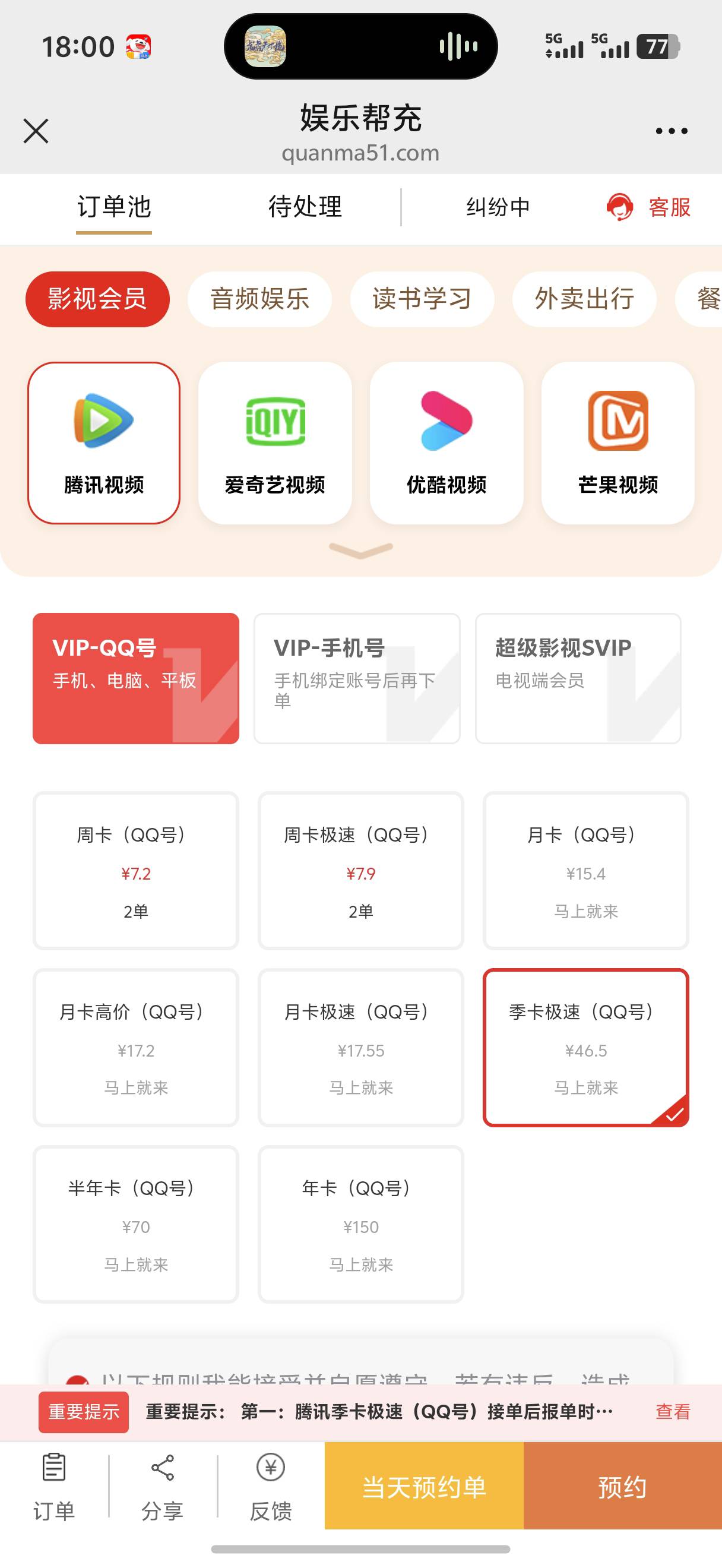 老哥们现在腾讯视频月卡多少钱呀 刚出一个大王卡的12 秒拍 还有人问15
63 / 作者:yc01 / 