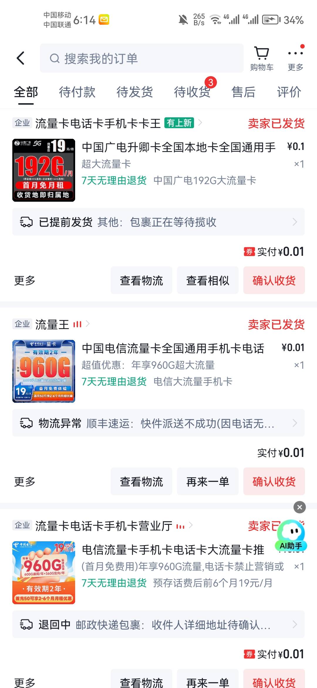 快手极速版10块
之前下了一单流量卡显示冻结收货之后才给，昨天上去看见给了，我没收13 / 作者:晚肯定 / 