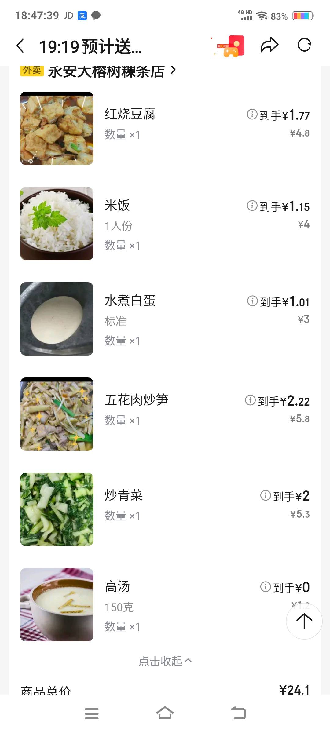 干饭 没收入吃便宜点，实付12

73 / 作者:卡农社区保安 / 