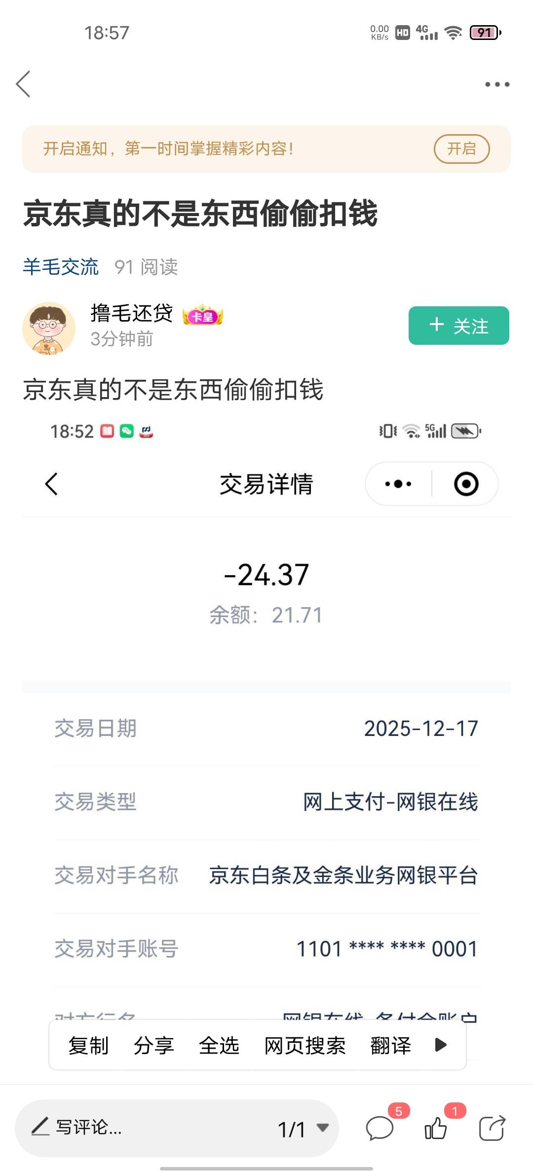 卡农的人太神奇了 这叫偷偷扣？长见识了 欠钱不还，人家不能扣你钱吗？哈哈哈哈 太有10 / 作者:王牌ATT / 