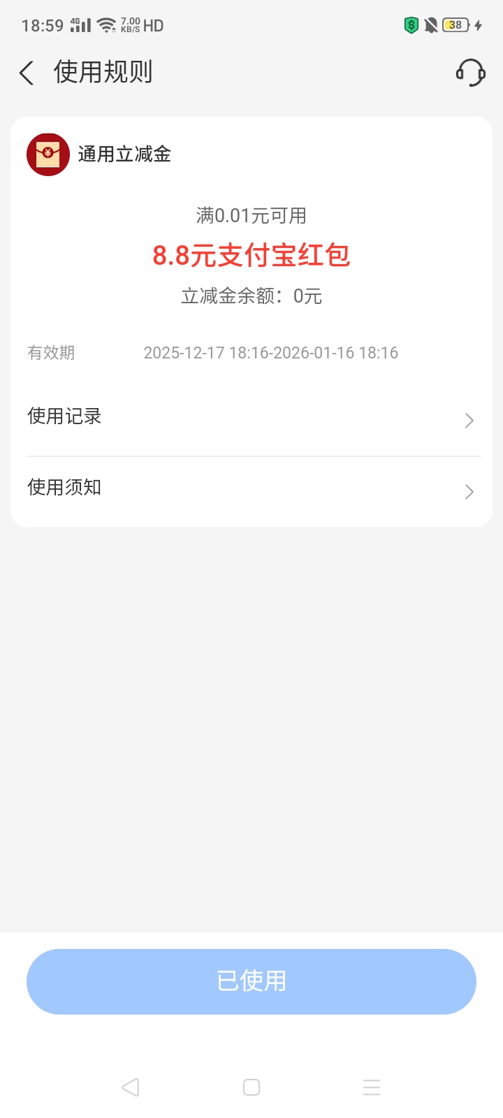 这个是南京银行的红包吧老哥们8.8的

43 / 作者:我是你的爹地 / 
