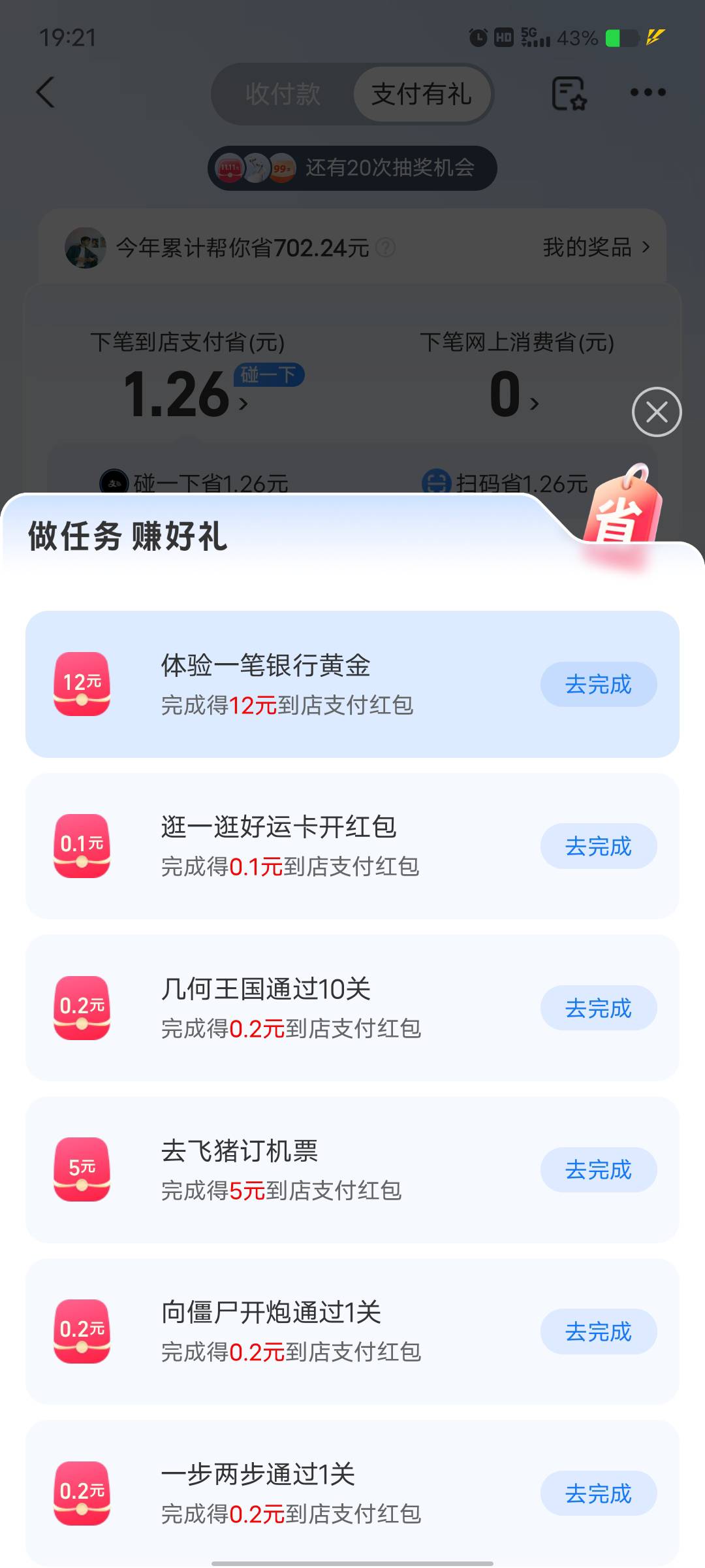 支付宝支付有礼买金有手续费吗

83 / 作者:艾玛儿 / 