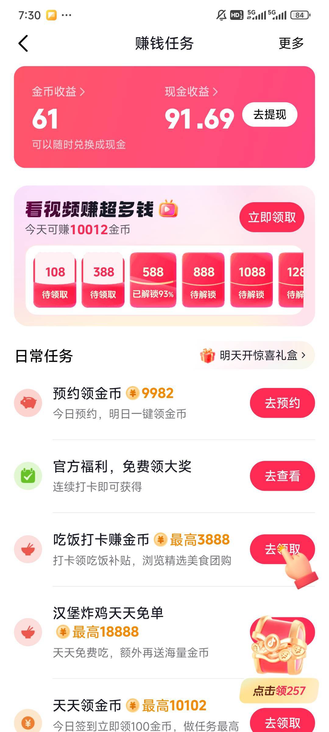 抖音打卡30天，那个拖把说3个工作日的到了，一共5天，2天星期 少一天都不给

6 / 作者:都没给你 / 