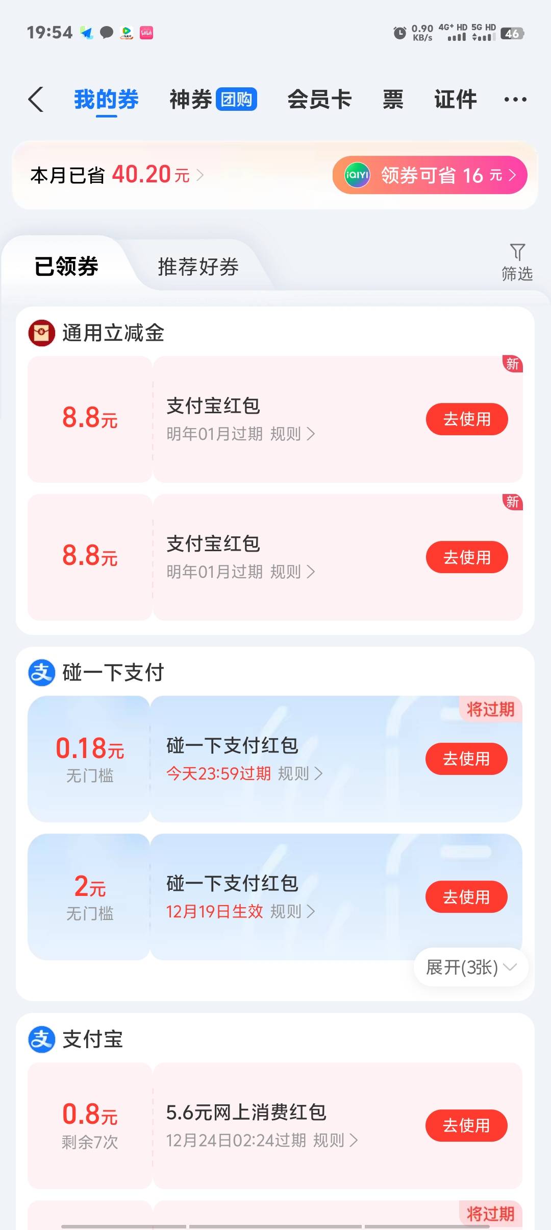 南京银行牛，11日5个支付宝10张全到了

20 / 作者:卡农第一美 / 