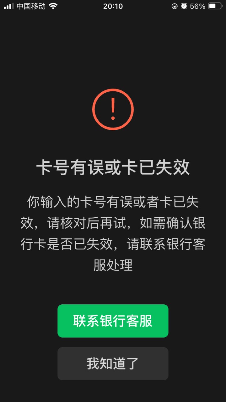 这银行的YHK是做的真的牛不仅转不进，而且绑不了。最要命的是人在常州开的是徐州户 还87 / 作者:小熊科技 / 
