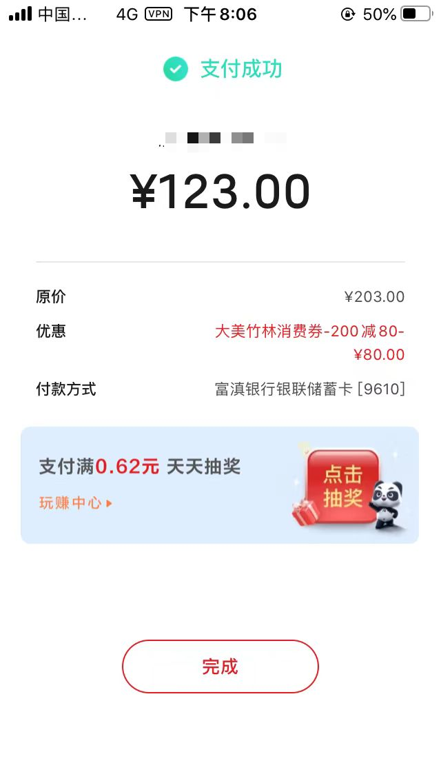舒服，云闪付又用了四张券，一起减了360，不会被少妇拉黑吧




71 / 作者:曾经遗忘的角落 / 