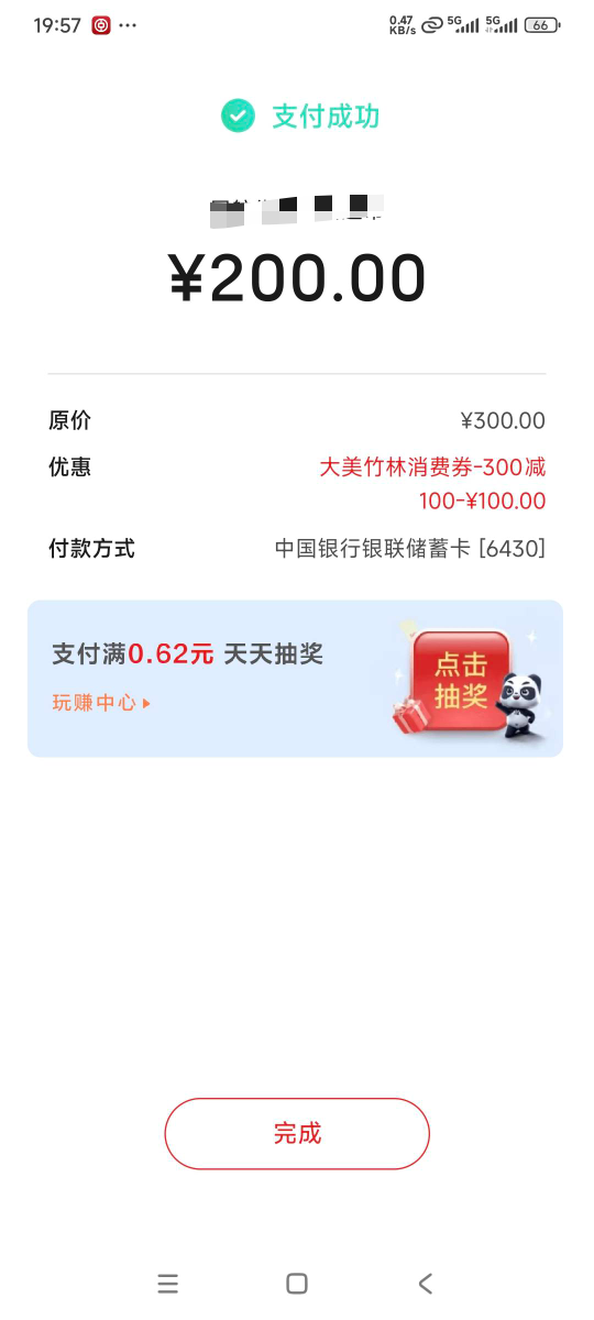 舒服，云闪付又用了四张券，一起减了360，不会被少妇拉黑吧




40 / 作者:曾经遗忘的角落 / 