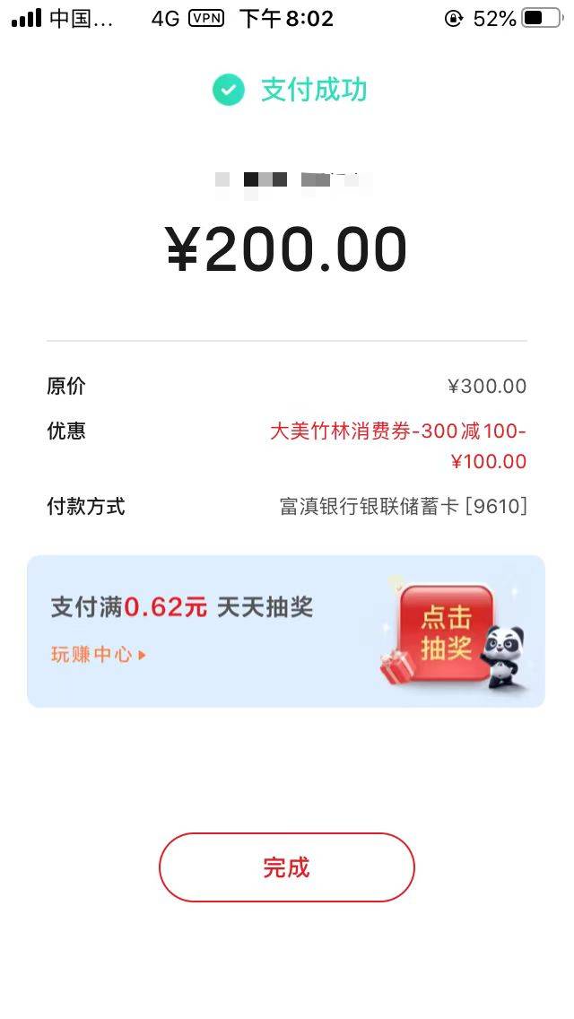 舒服，云闪付又用了四张券，一起减了360，不会被少妇拉黑吧




93 / 作者:曾经遗忘的角落 / 