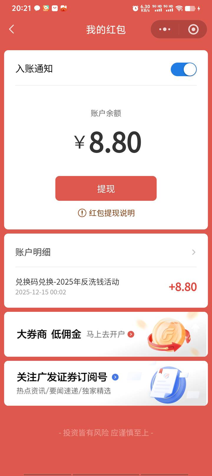 原来广发证券这个更新信息红包要自己小程序提现

75 / 作者:好听的昵称啊 / 