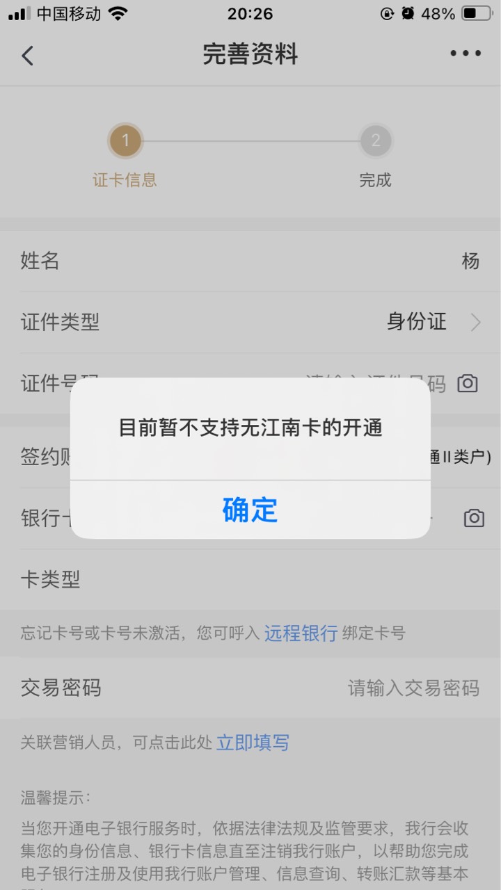 另外一个江南农商行App替大家试了
江苏户籍 江苏IP 江苏定位
进去第一步就是直接不让34 / 作者:小熊科技 / 