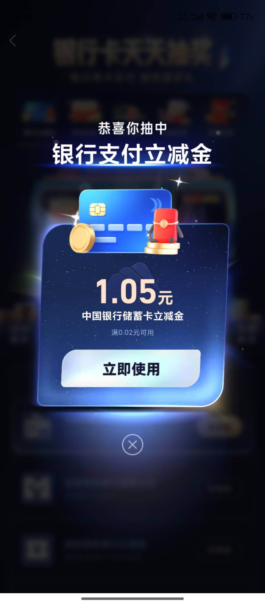 支付宝每天抽奖别忘了

84 / 作者:沐骥橙 / 