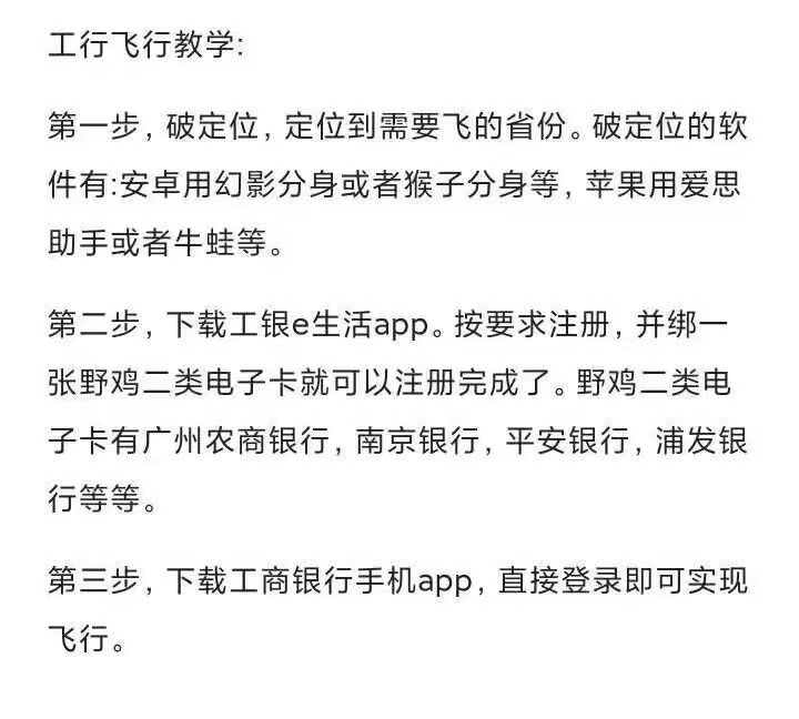 老哥，工行怎么飞，新用户昨天才办的卡，没有飞过工行的

29 / 作者:南塘镇原住居民 / 
