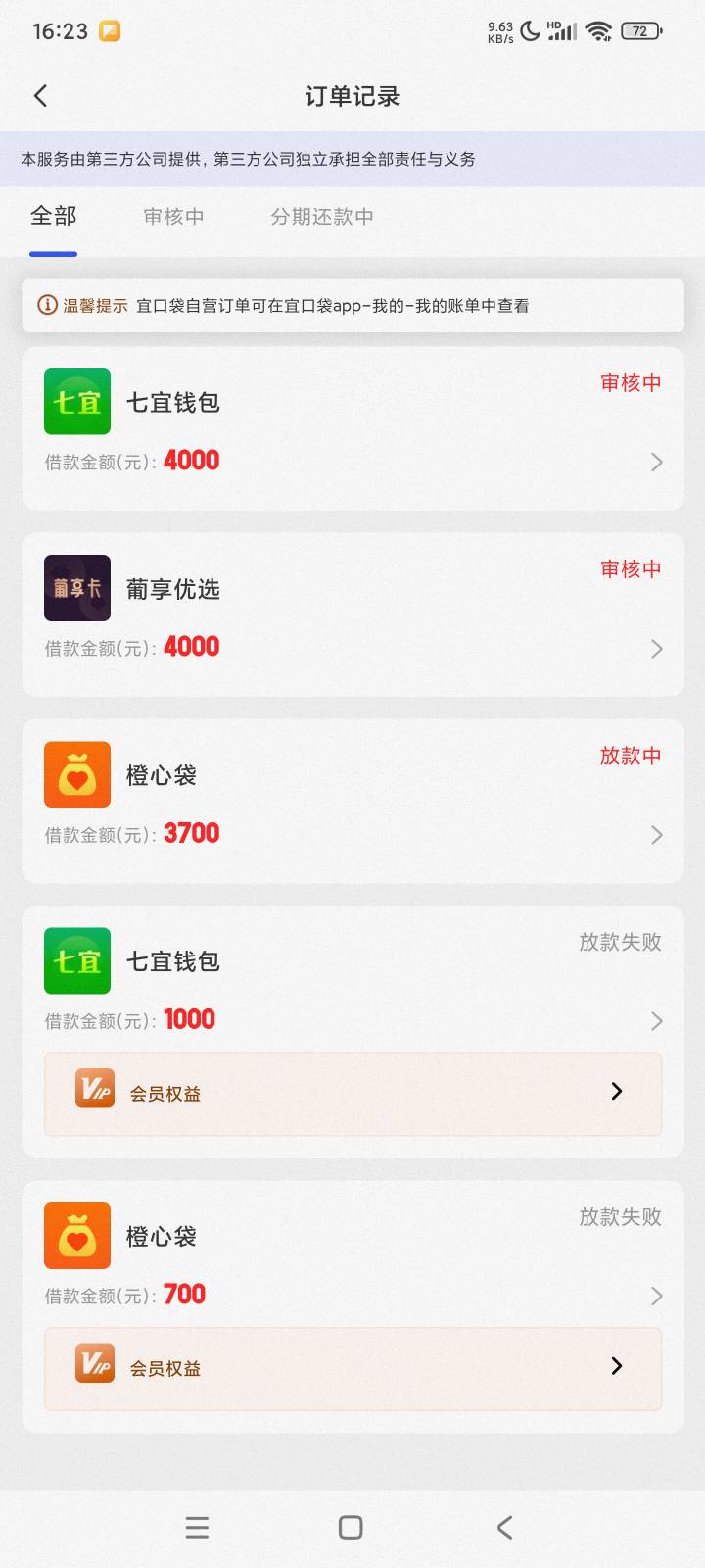 宜口袋出三方入口，连下两笔4000，一笔七宜，一笔橙心共8000，都开会员才下。第三笔入85 / 作者:，鞋子特大号 / 