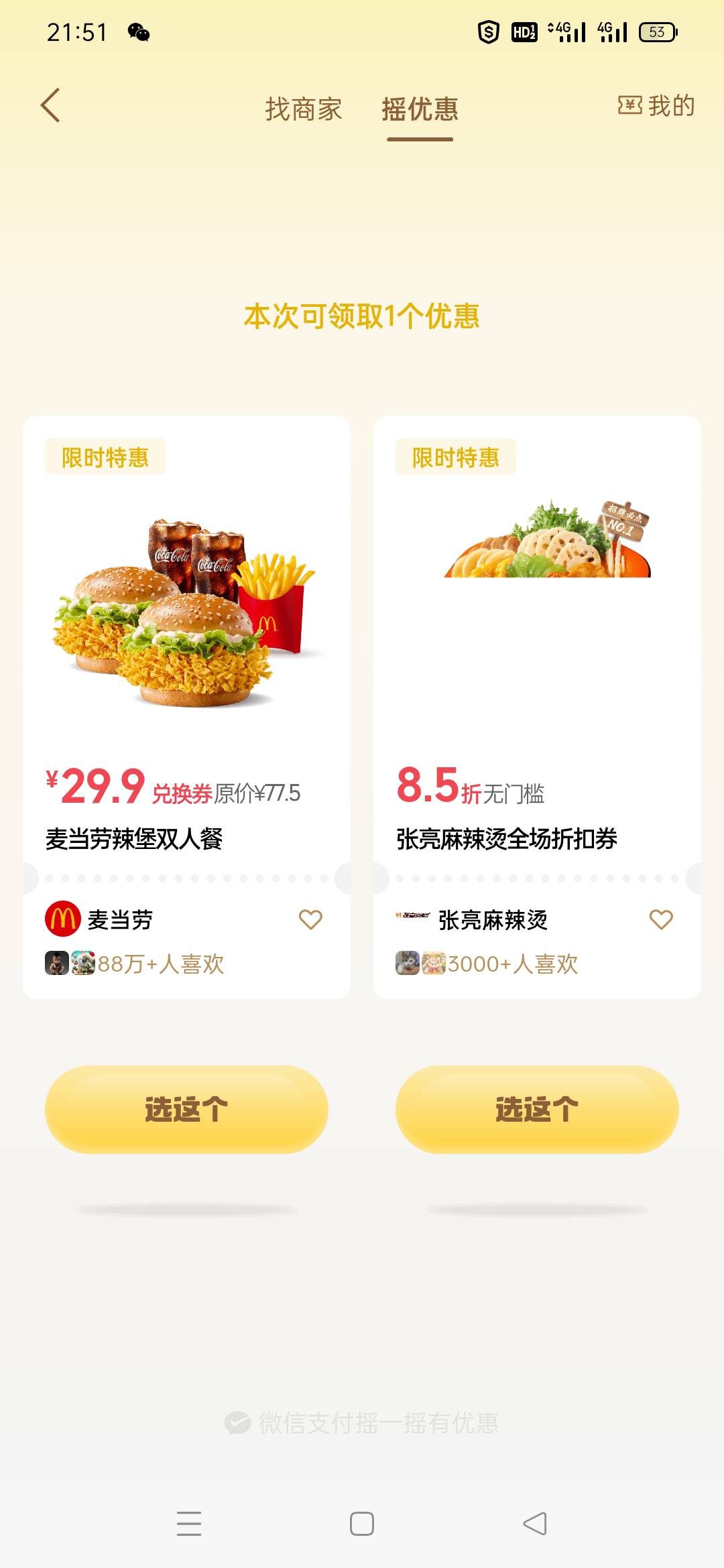 两个汉堡两杯可乐一包薯条，原价要77块！这是暴利啊

24 / 作者:我只管鲁毛 / 