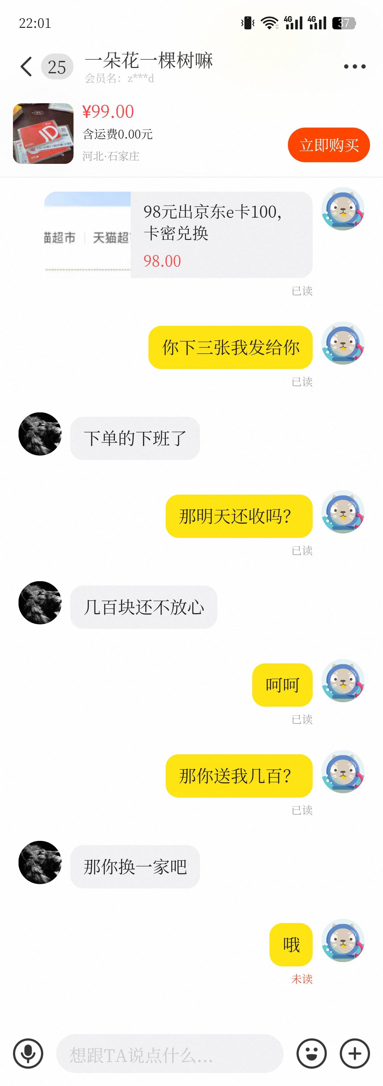 这人挺搞笑的还几百还不放心，叫你送我几百又不愿意了

73 / 作者:老哥冲冲冲n / 