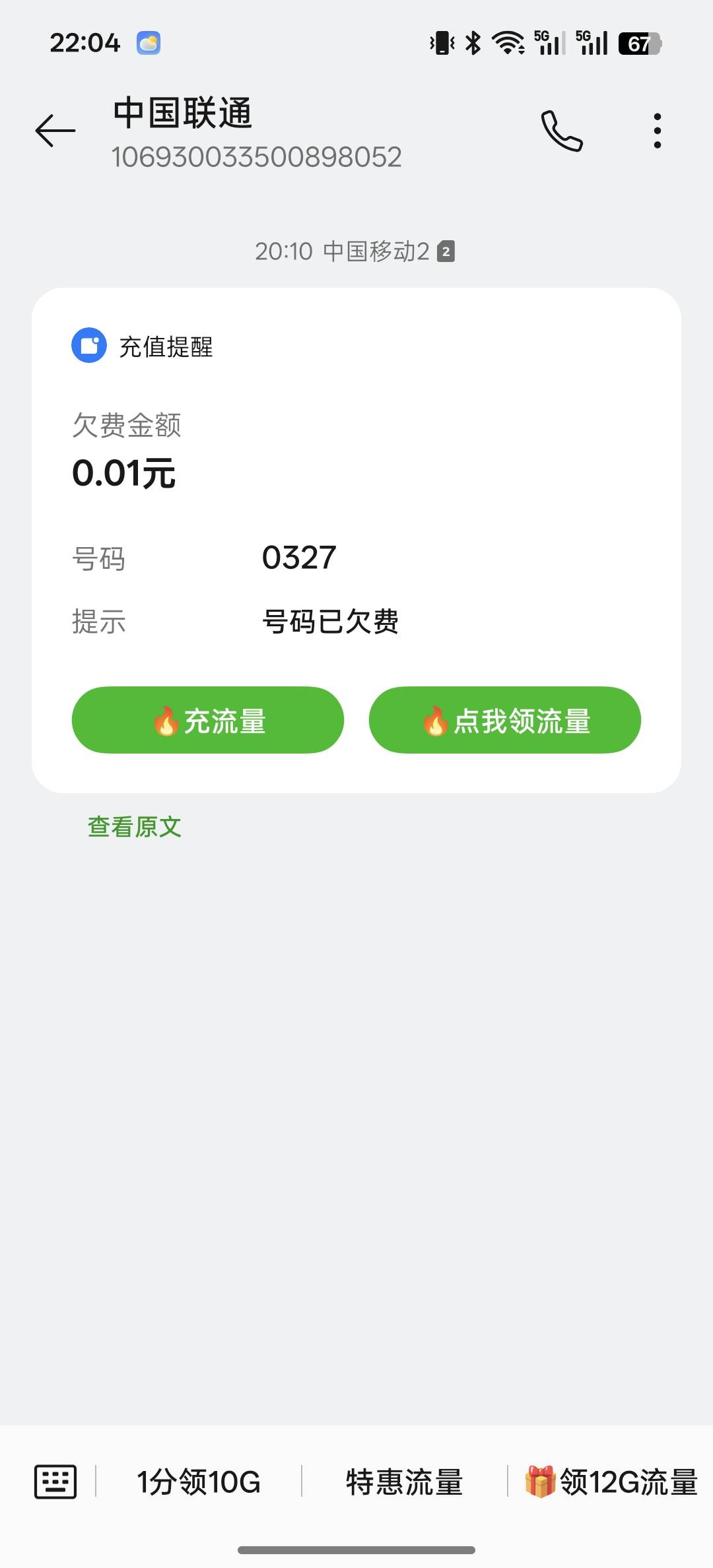 联通欠费都有人人催收了

93 / 作者:Myc。 / 