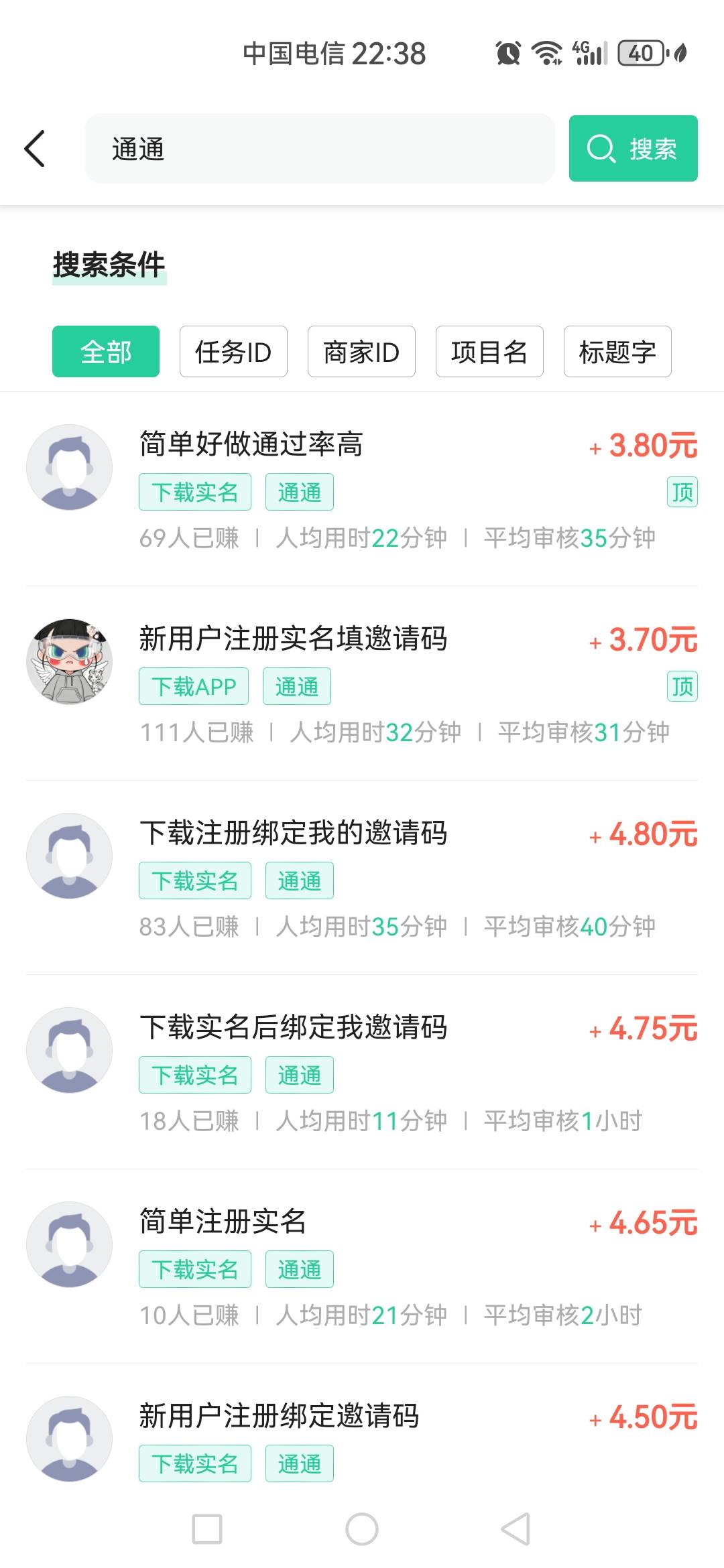 这个 通通 任务还可以 就实名就行 快五块了

45 / 作者:可不可以再爱你 / 