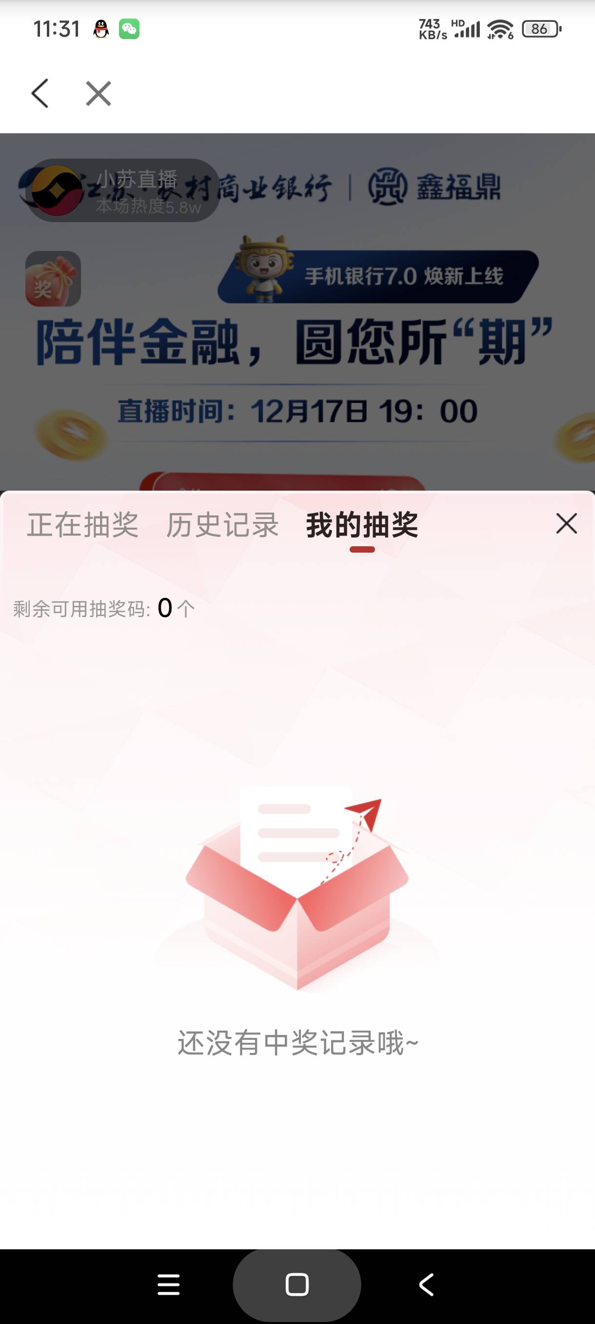 这个到底有没有中奖，五十立减金确实弹出窗口让我填信息，但是中奖记录又没有


35 / 作者:富士山下147 / 