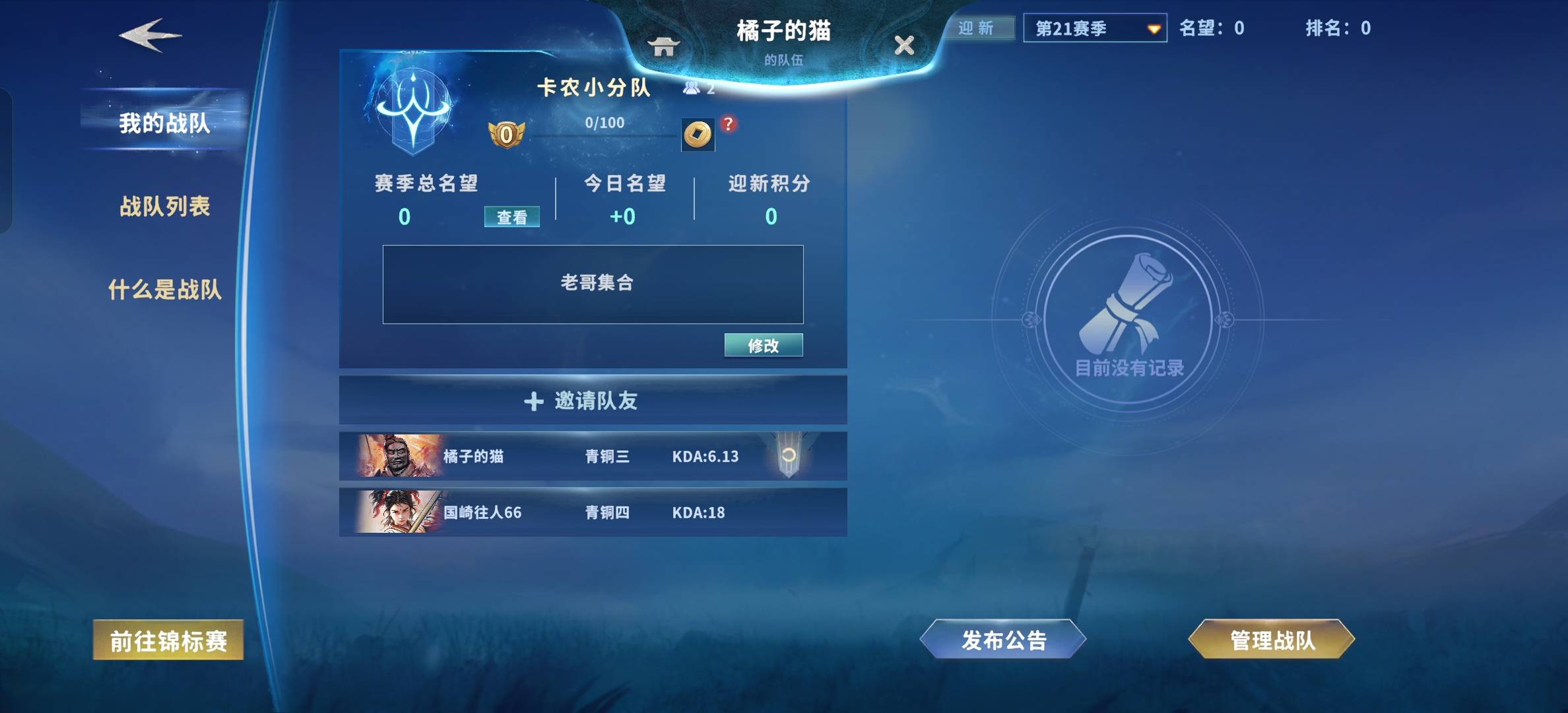 老哥们集合了 每天一起组排 多号多申请  路人局太菜了 升级太慢

43 / 作者:猫九先生 / 