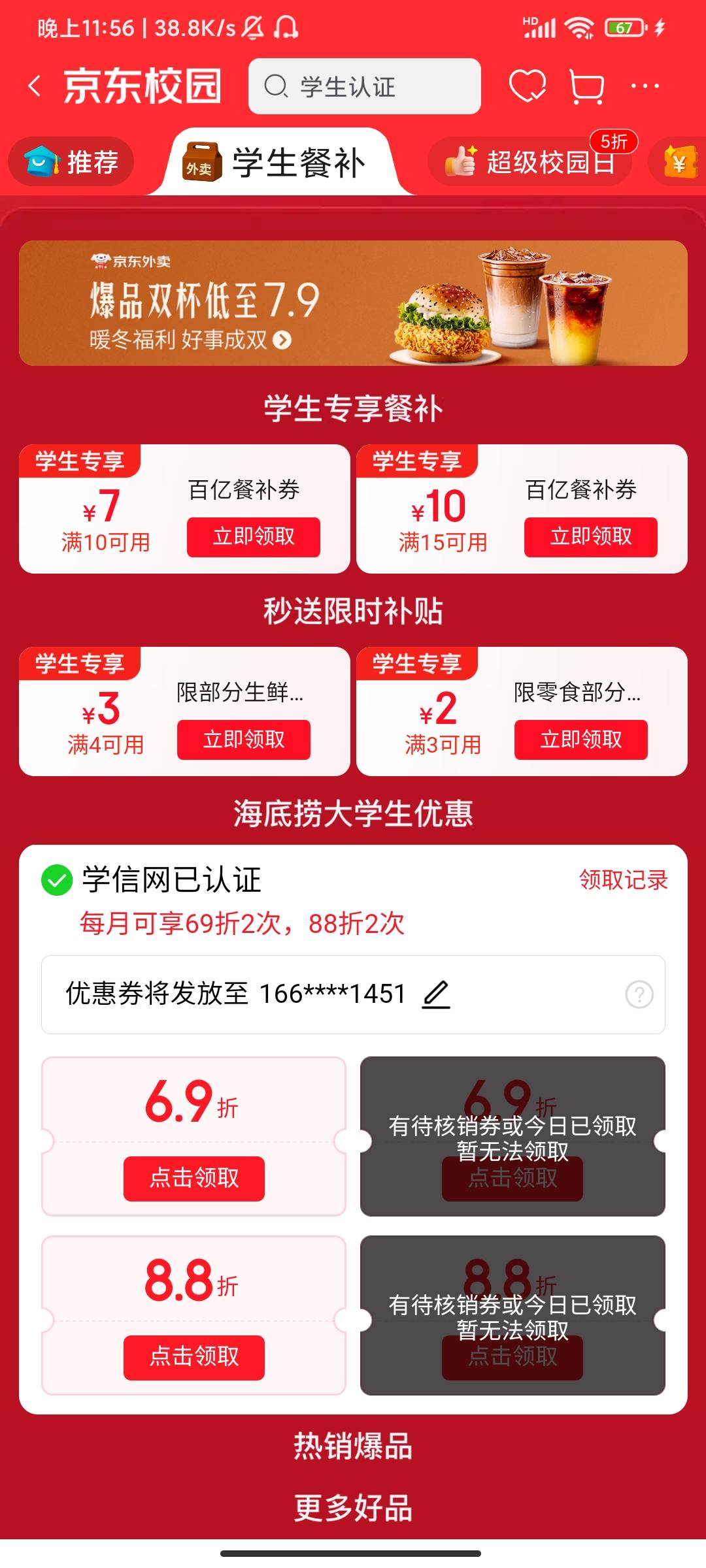 京东这个69折优惠海底捞能出吗？

62 / 作者:行舟几时 / 