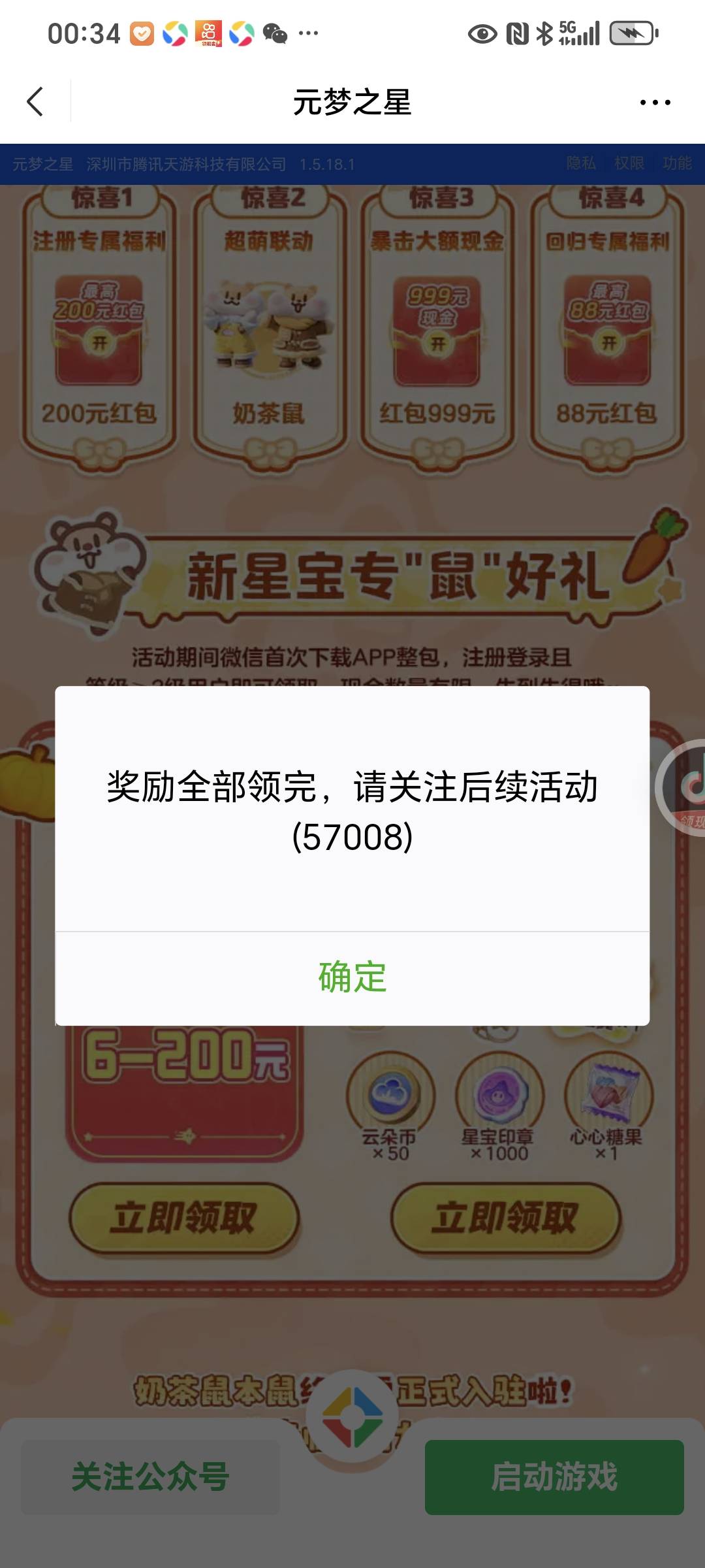 元梦之星，坑

67 / 作者:封支付凭证 / 